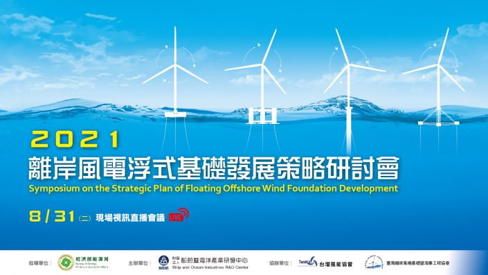 浮式基礎_視訊開框_20210823_封面