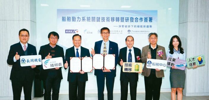 長岡機電船舶中心簽署技轉研發MOU